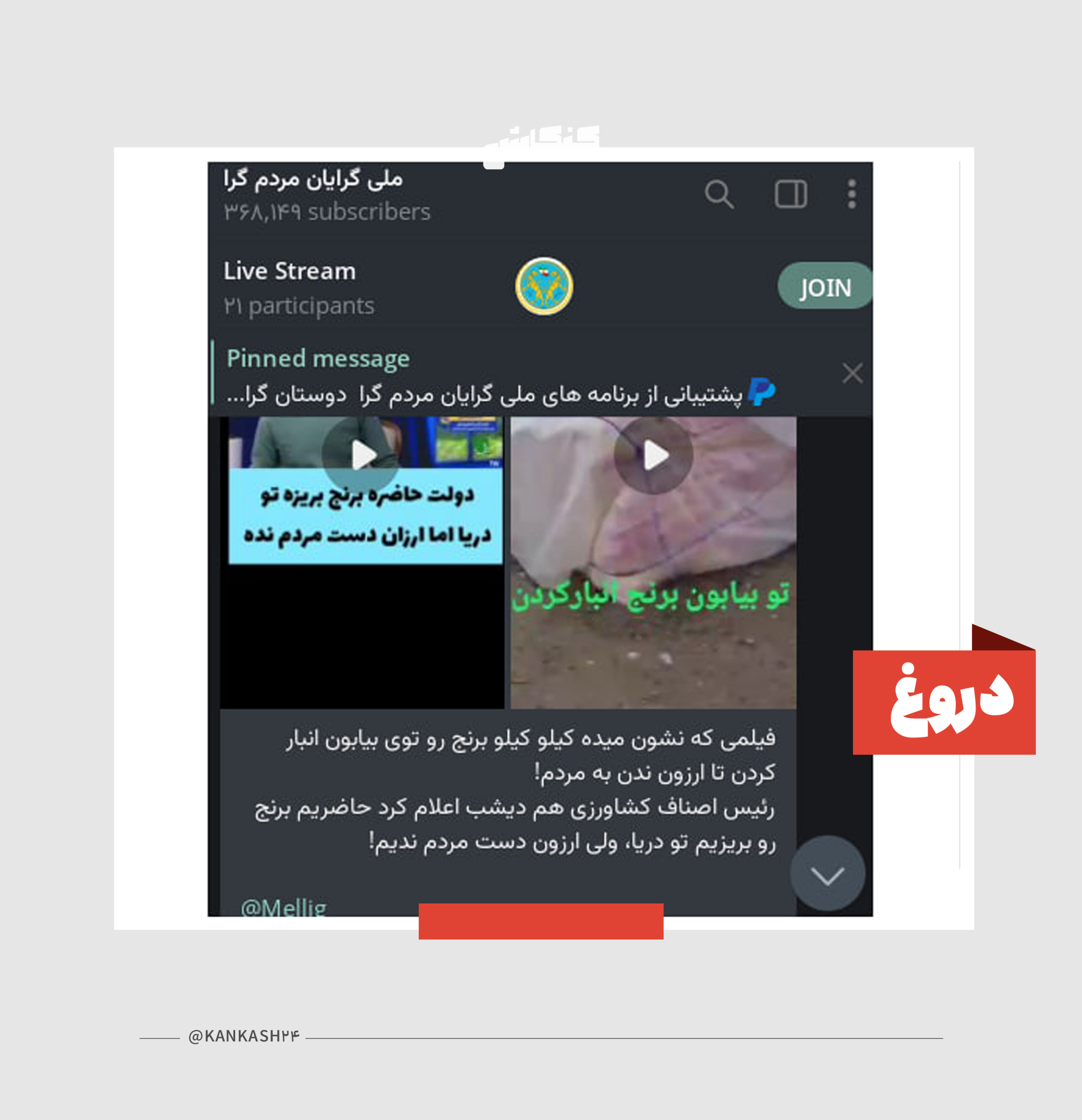 احتکار برنج در بیابان به جای فروختن به مردم