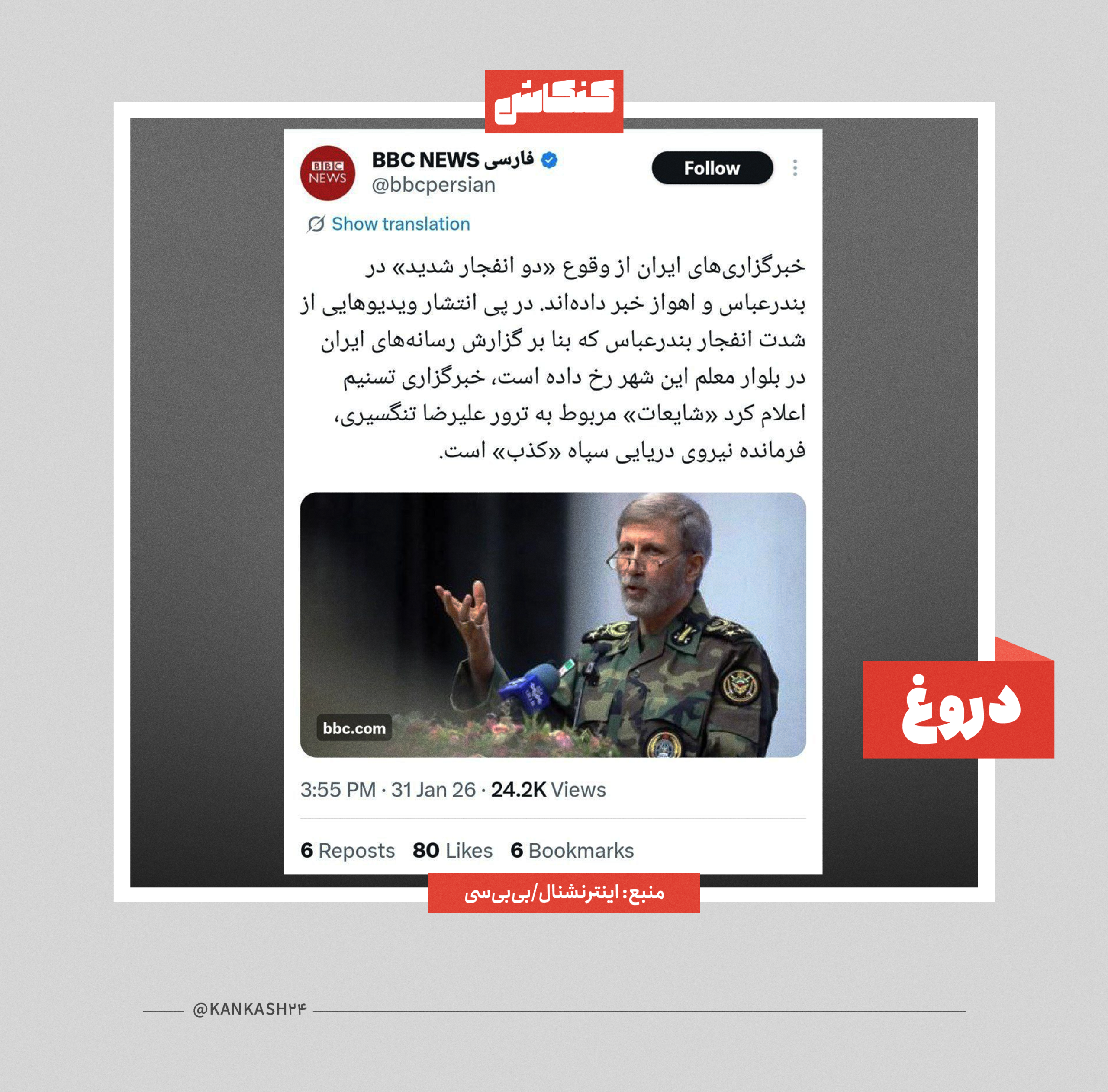 ترور فرمانده نیروی دریایی یا انفجار گاز؟