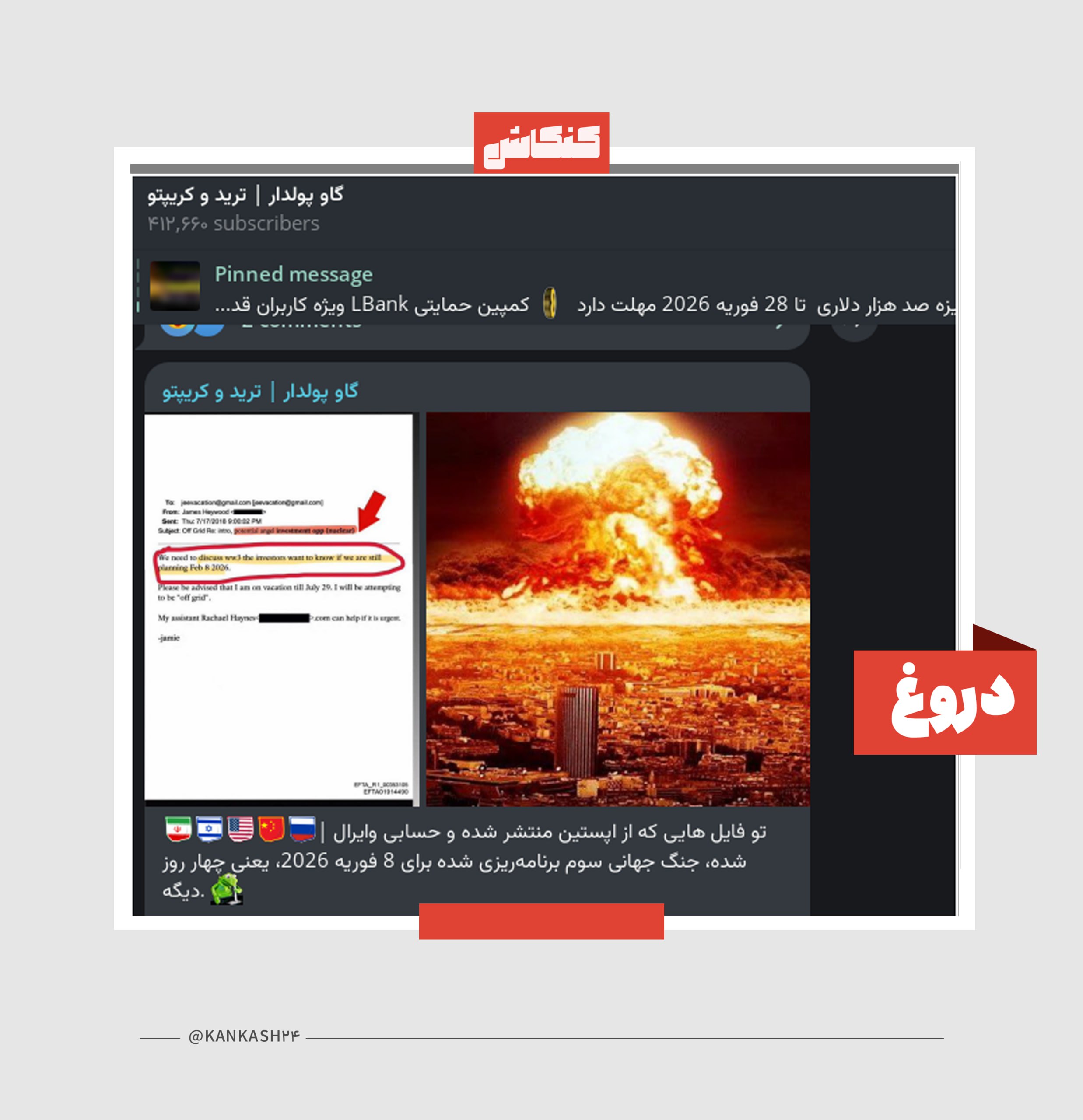 در اسناد اپستین آمده که ۴ روز دیگر جنگ جهانی سوم شروع می‌شود