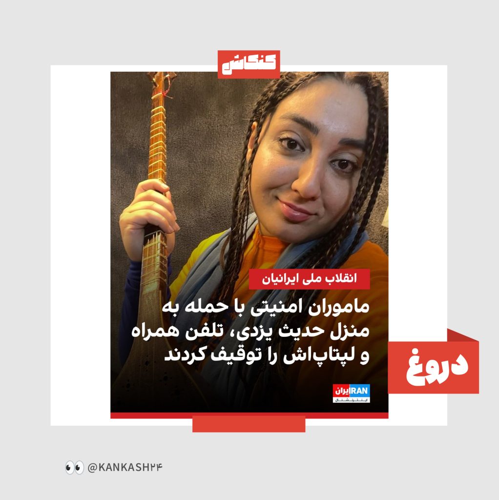 حدیث یزدی بلاگر سفر تحت فشار امنیتی است
