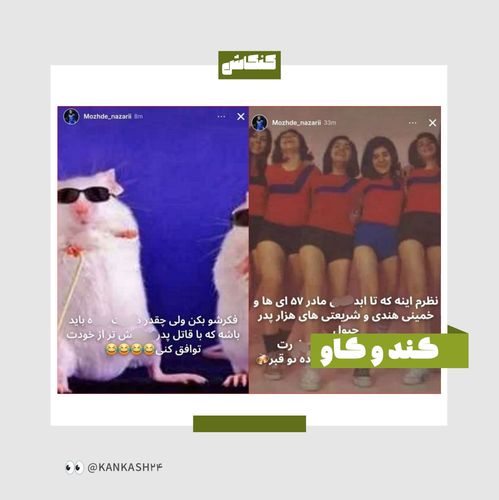 بررسی استوری مژده نظری بازیکن تیم‌ملی بسکتبال درباره رهبر شهید و امام خمینی